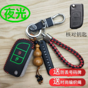 长安新豹t3货车钥匙包，长安跨越王x3悦翔v3专用真皮钥匙套扣改装