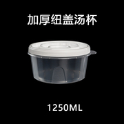 煜盛一次性环保PP防漏加厚1250ml汤碗多款式搭配汤杯一箱150只