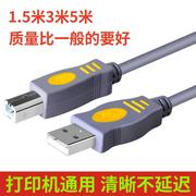 适用惠普打印机一体机hp26201510数据线usb，线电脑连接线