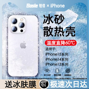 冰砂散热适用苹果15手机壳iphone14promax透明磨砂，15pro情侣保护套镜头，全包13防摔男12plus高级女por