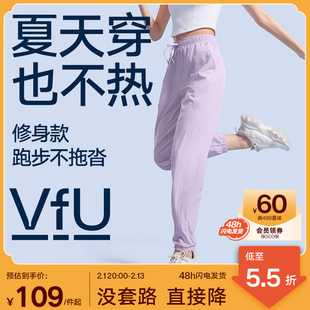 vfu薄款运动裤修身束脚女跑步训练跳操户外小个子，健身宽松休闲裤