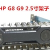 hp惠普服务器g8g9硬盘托架2.5寸3.5寸盘架硬盘架议价