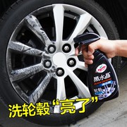 龟牌轮毂清洗剂专用汽车，氧化去除清洁轮胎铁粉，除锈神器铝合金钢圈