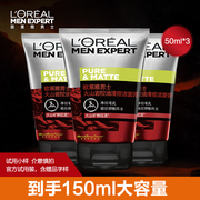 欧莱雅火山岩男士专用洗面奶火山泥洁面乳男控油抗痘50ml*3