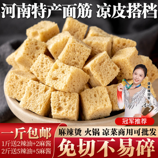 面筋干凉皮专用烤麸丁河南特产凉拌菜火锅食材半成品餐饮商用干货