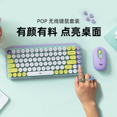 罗技POP办公游戏无线键鼠套装