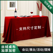 定制加厚金丝绒办公会议酒，红色桌布订婚摆地摊绒布料长方形展