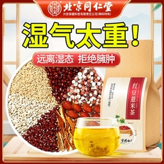北京同仁堂红豆薏米湿气茶养生茶
