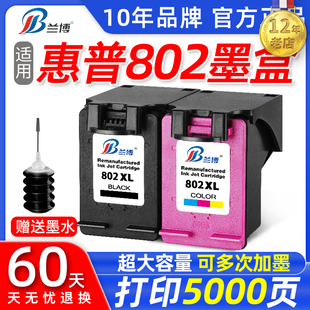 802墨盒适用惠普hpdeskjet100015101511101010502025101111022050打印机大容量802xl黑彩色易加墨