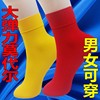 红色黄色中筒袜子情侣，莫代尔大弹力丝袜，秋夏季薄款透气结婚本命年
