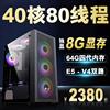 E5 2680V4双路主机核模拟器游戏虚拟机多开工作室渲染电脑组装机