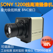 设备 CCD工业相机高清1200线星光级摄像头夜视仪视觉相机BNC接口