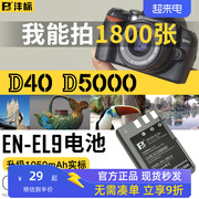 沣标EN-EL9电池适用于尼康D40电池D40X D60电池D3000 D5000 EL9a电池单反相机配件买两个送充电器