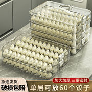 b饺子盒食品级冷冻专用密封保鲜盒水饺馄饨，速冻家用厨房冰箱收纳