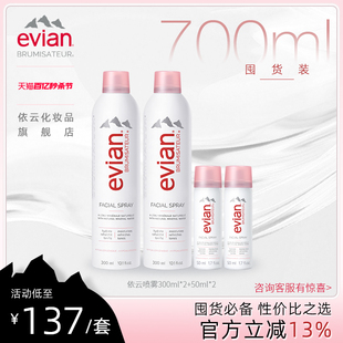 Evian依云矿泉水喷雾300ml*2+50ml*2套装 补水保湿爽肤水