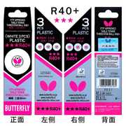 butterfly蝴蝶乒乓球r40+三星新材料，专业世乒赛比赛3星乒乓球