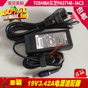 toshiba东芝19v3.42a电源适配器pa3714e-1ac3电脑，笔记本充电线65w