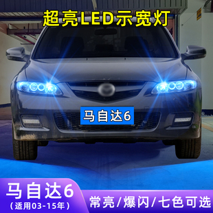 适用03-15款马自达6超亮小灯泡爆闪示廓灯灯泡配件改装LED示宽灯