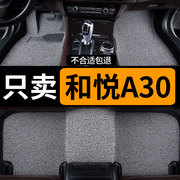 汽车脚垫丝圈专用2016款14/13江淮和悦A30地毯地垫手动挡配件改装