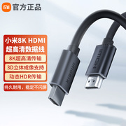 小米HDMI线2.1版8K超高清线1.5米3D视效机顶盒投影仪数据传输线