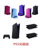 索尼PlayStation 5主机外壳ps5光驱版银河紫星辰红替换壳午夜黑