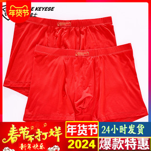 男士大红色内裤天竹纤维高档中国红简约中青年杜比骑士男平角短裤