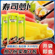 寿司黄萝卜条200g做寿司酸大根材料食材海苔全套紫菜包饭专用配料