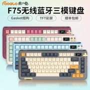虎八兔F75无线三模机械键盘蓝牙打字办公平板电脑笔记本电竞游戏