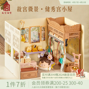 故宫储秀宫diy手工小屋房子，模型拼装玩具，微景观房屋微缩模型