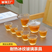 耐热冰露纹玻璃功夫茶具套装日式网红颜值雅器实惠透明泡茶品茶杯