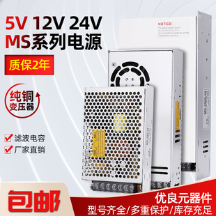 35W开关电源MS-50W-24V2.1A 12V3A5A10A25W75W变压器LED监控