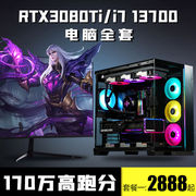 13代酷睿i713700rtx3080台式机整机组装高配游戏主机i5电脑