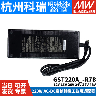 GST220A明纬R7B电源适配器A12/A15/A20/A24/A36/A48 GS 12V24V48V