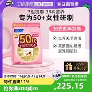 自营日本FANCL芳珂50岁女性综合维生素营养素胶囊30包/袋
