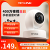 TP-LINK无线摄像头家用室内监控器wifi全彩360全景手机远程44AW