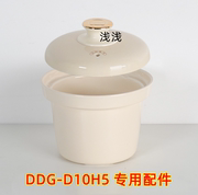 小熊电炖锅配件DDG-D10H5宝宝煮粥锅1L陶瓷内胆锅芯盖子锅盖