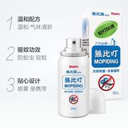 无比叮儿童防蚊喷雾婴儿驱蚊用品，韩国进口驱蚊防蚊液50ml盒