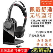 Plantronics/缤特力Voyager Focus UC B825语聊视频会议蓝牙耳机