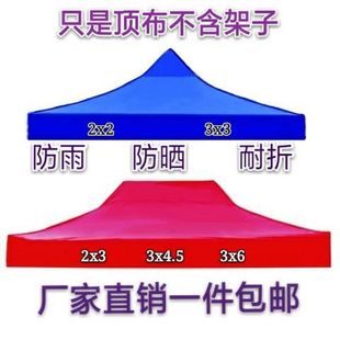 四脚四角帐篷布3x3米户外折叠帐篷顶布四方，伞布防雨篷布遮阳伞布