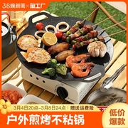 户外烤肉盘烧烤盘子麦饭石不粘烤肉，锅韩式家用煎盘电磁卡式炉烤盘