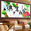 十字绣2024家和万事兴客厅牡丹花花卉系列中国风刺绣大幅线绣
