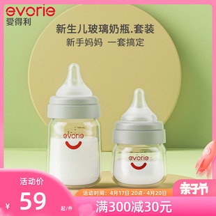 evorie爱得利玻璃奶瓶新生婴儿0到6个月防呛防胀气初生小奶瓶套装