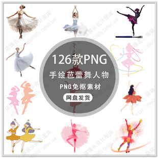 可爱卡通芭蕾舞人物手绘表演舞蹈人物插画舞姿背景PNG免扣素材