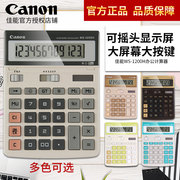 canon佳能计算器ws-1200h大号大按键，大屏幕调节商务台式