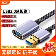 usb3.0延长线1/3/5米公对母数据线10米高速无线网卡打印机电脑电视车载连接键盘u盘鼠标接口转接加长传输