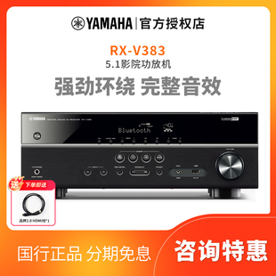 Yamaha/雅马哈RX-V383/385/V4A 5.1环绕家庭影院功放机数字蓝牙