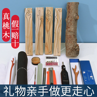 桃木簪子手工礼物自制古风diy材料，包发簪(包发簪)工具，发钗木梳半成品图纸