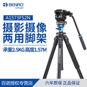 百诺A1573FS2N 摄影摄像三脚架 单反相机拍鸟观鸟液压云台三角架 专业便携扳扣式微单通用短视频直播录像支架