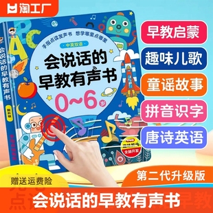 会说话的早教有声书双语启蒙早教机儿童点读发声学习机，0-3-6岁玩具益智识字认数认物大全，汉字启蒙早教书籍幼儿园宝宝学前认字教具