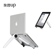 埃普平板笔记本电脑支架桌面可调节增高托架底座折叠便携散热器护